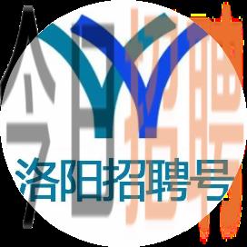 洛阳市招聘网最新招聘信息(洛阳求职资讯汇总)