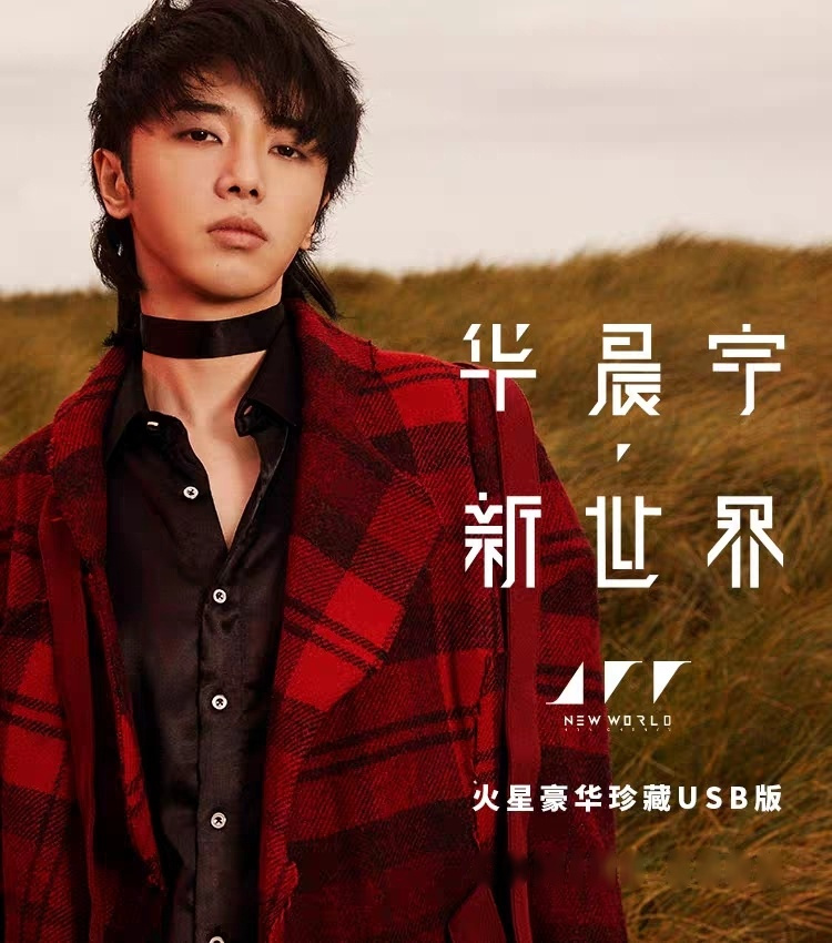 华晨宇 最新原创歌曲-华晨宇 新歌首播