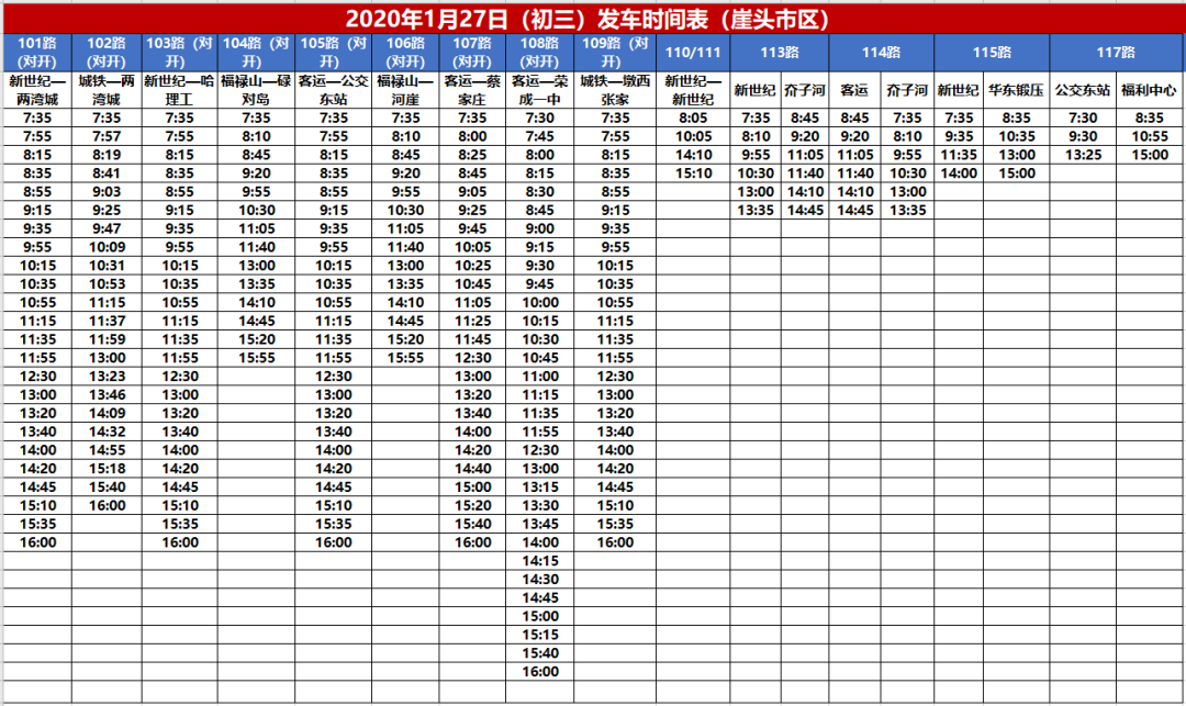 荣成公交车时间表最新｜荣成公交时刻表更新版