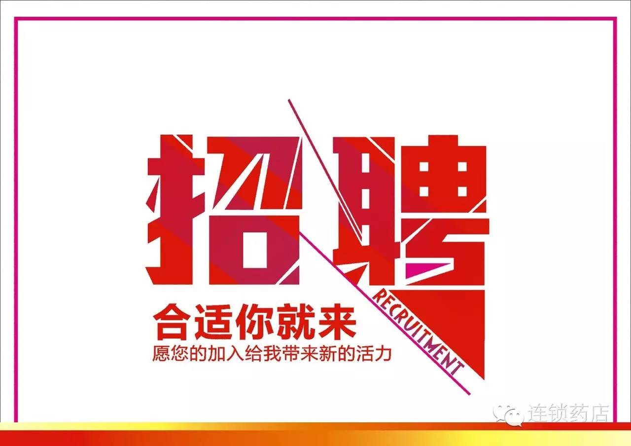 微山本地最新招工，微山招聘信息速递