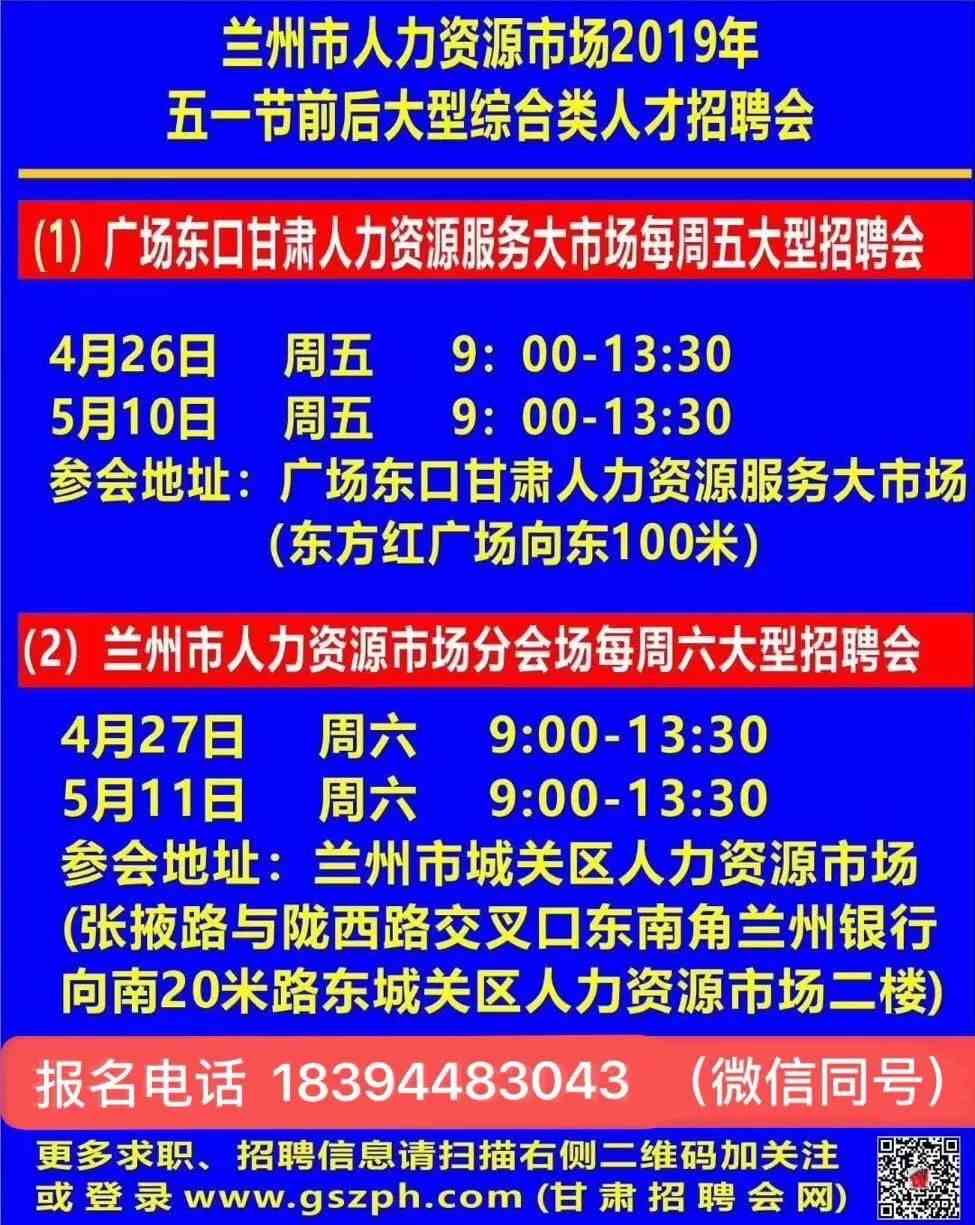 兰州招聘网最新招聘-兰州求职信息速递