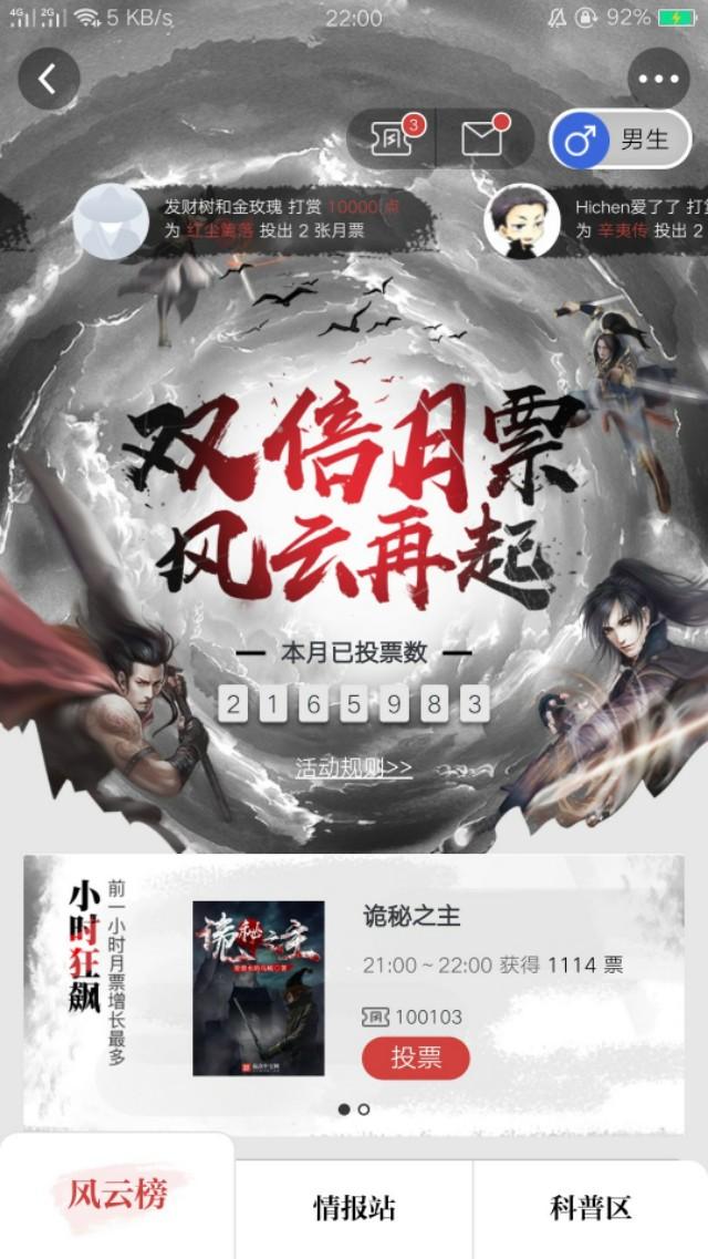 最新起点月票排行榜｜“月票风云榜：最新起点榜单揭晓”