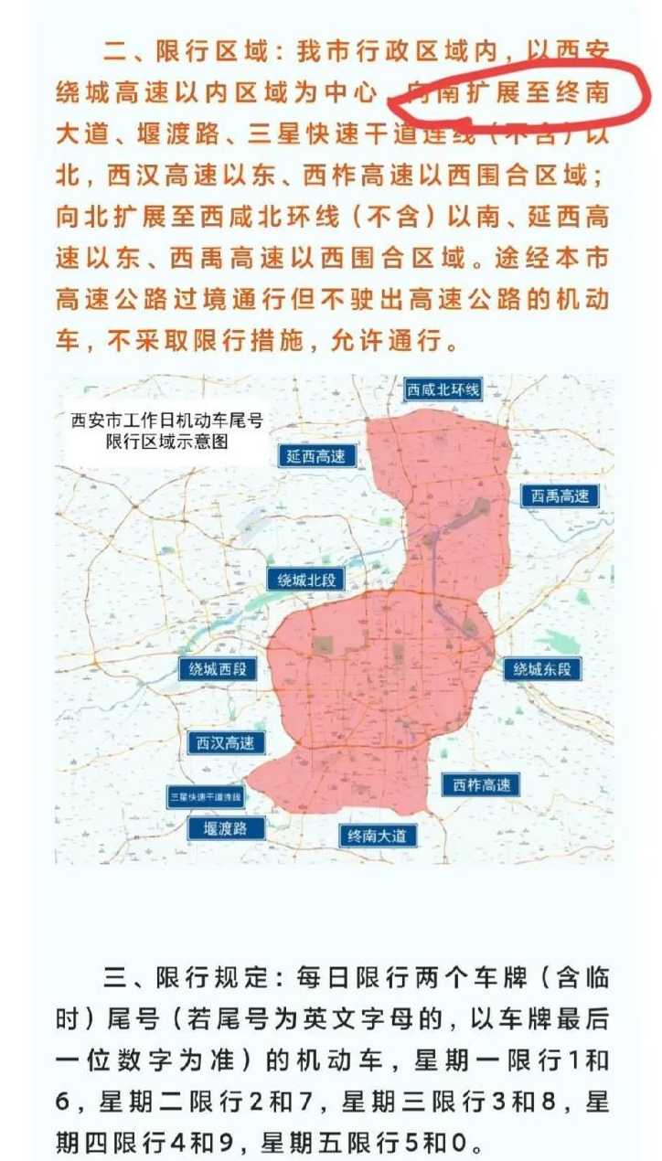 西安限行新规发布