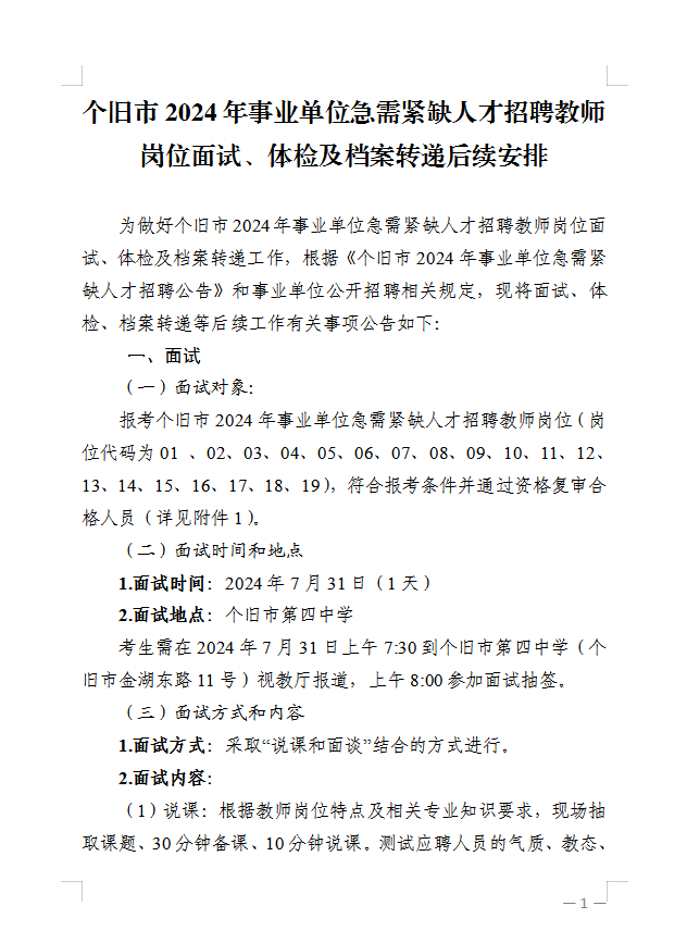 个旧人才网最新招聘｜个旧人才市场最新职位速递