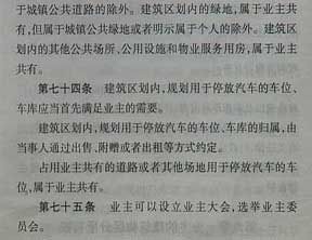 物权法149条内容最新-最新解读：物权法第149条要点