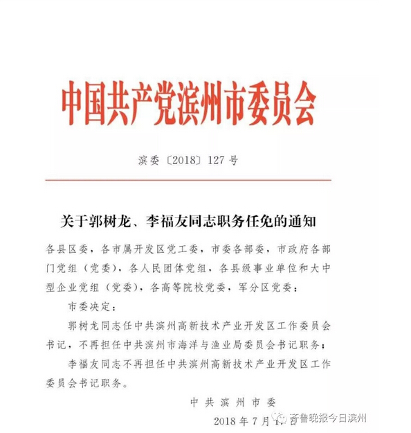 最新绵阳干部任免公示-绵阳干部人事调整公告发布