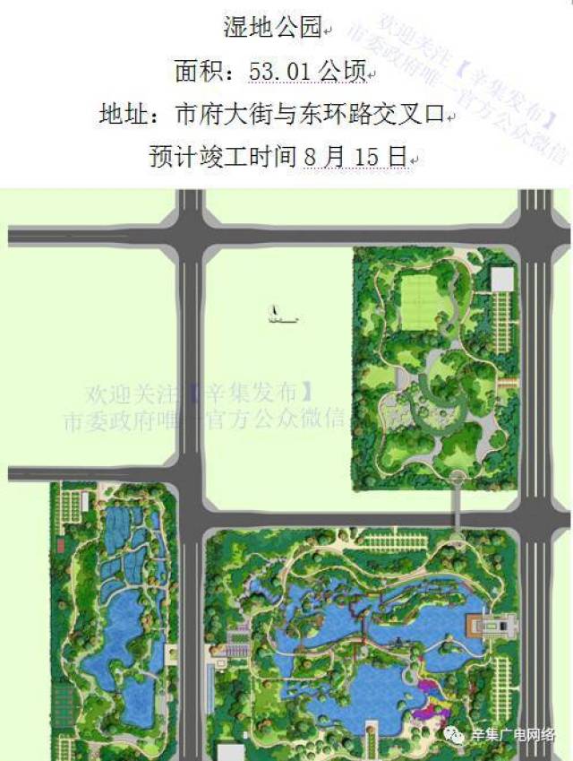 辛集湿地公园最新｜辛集湿地公园新动态