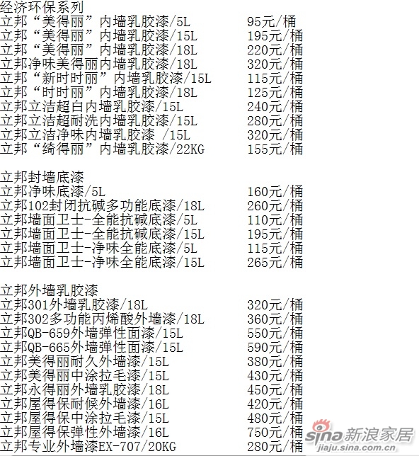 最新立邦漆价格一览表-立邦漆新价速览惊喜满满