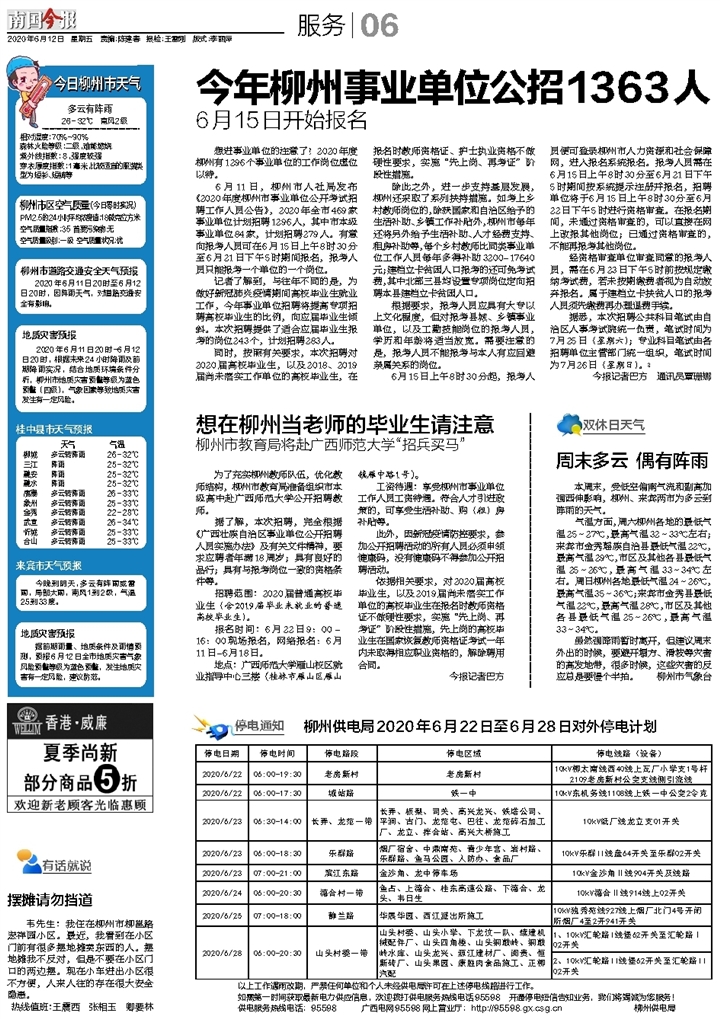 柳州市最新本地招聘资讯速递