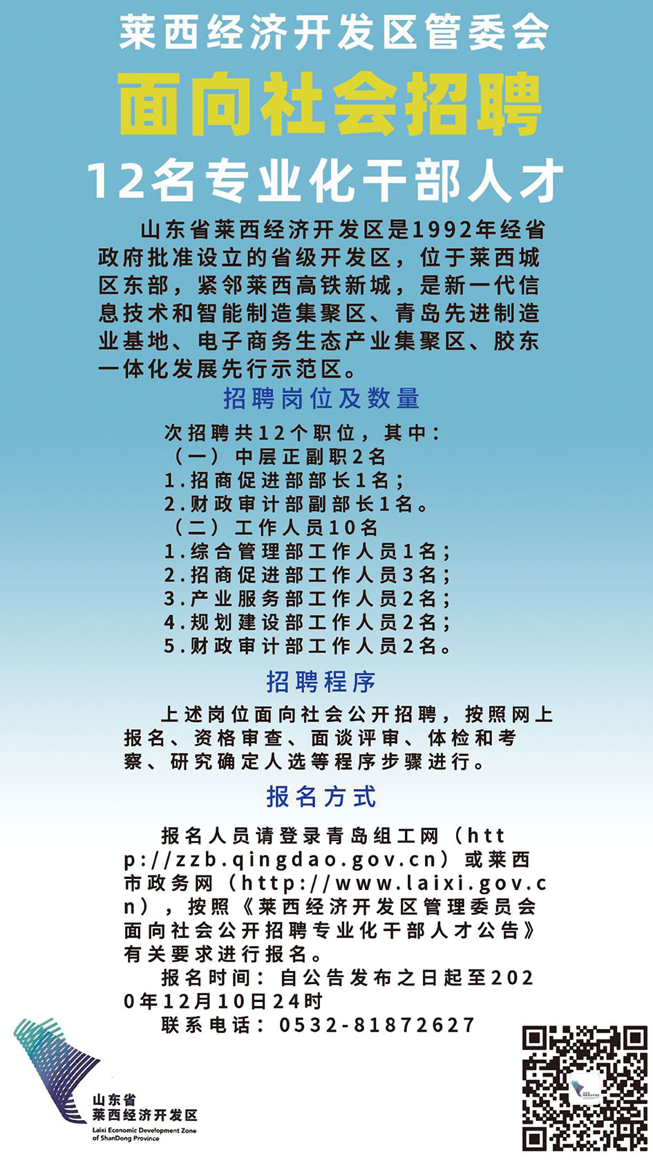 莱西市北部地区最新职位招聘信息