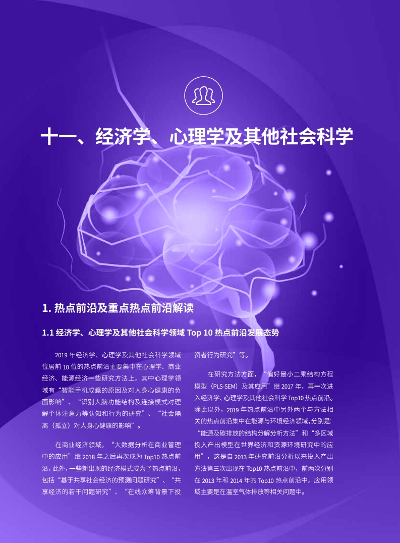 中国科学前沿速递