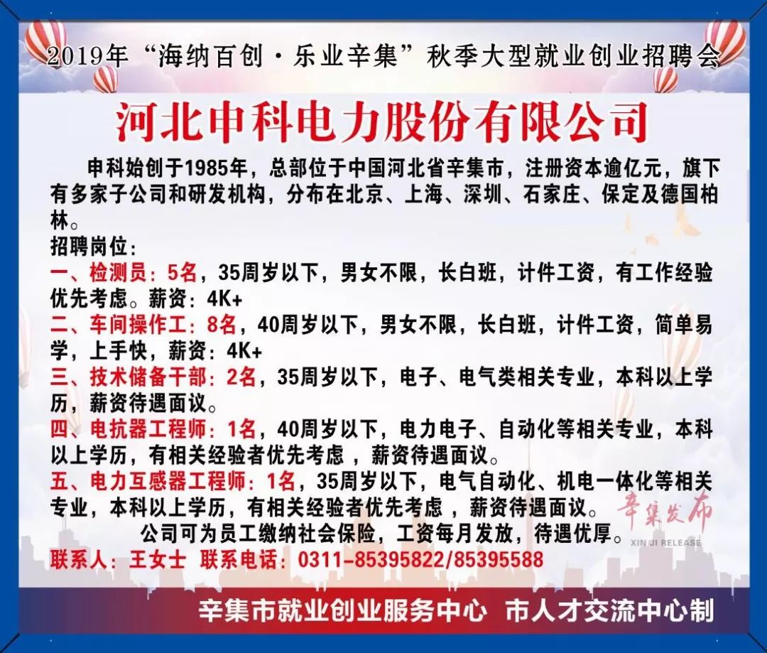 辛集地区全新线上人才招聘资讯速览