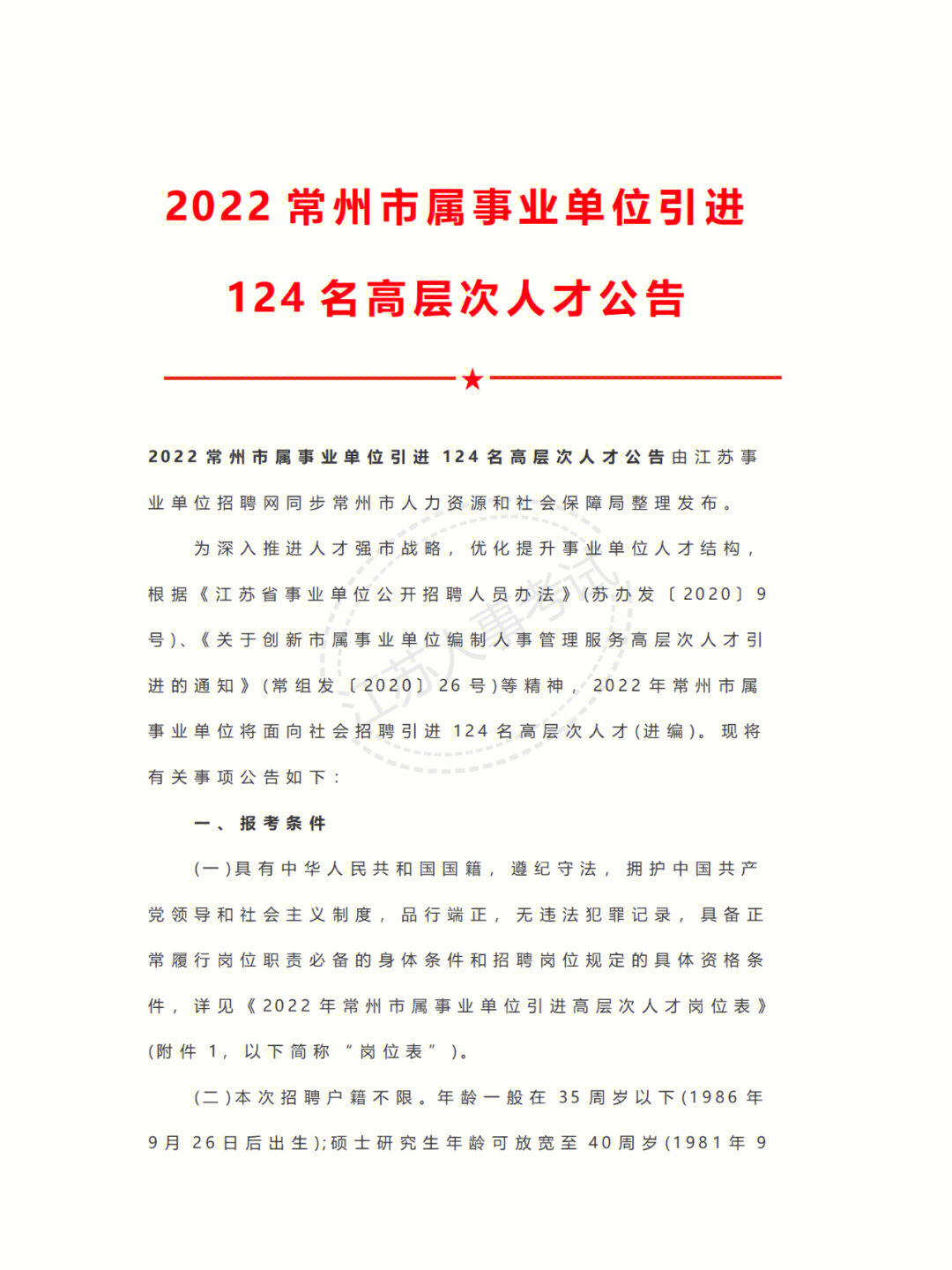 常州市邹区地区最新职位招募汇总