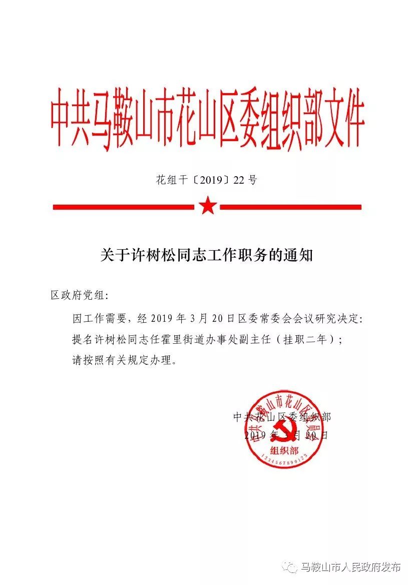 大方县组织部倾情揭晓：最新人事任命与公示信息一览