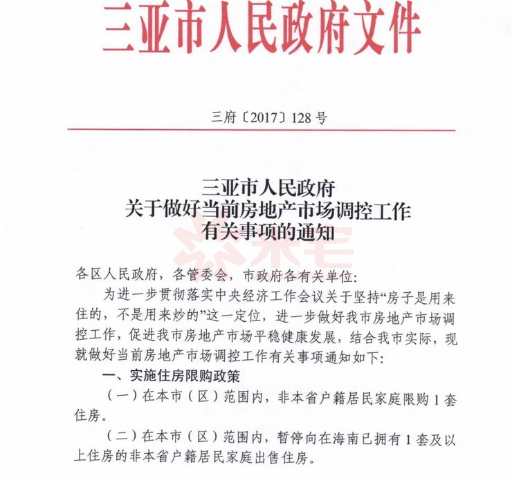 三亚市最新发布：限价房政策详解公告揭晓