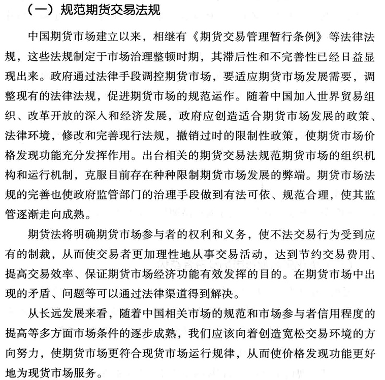 全新升级版期货管理法规解读