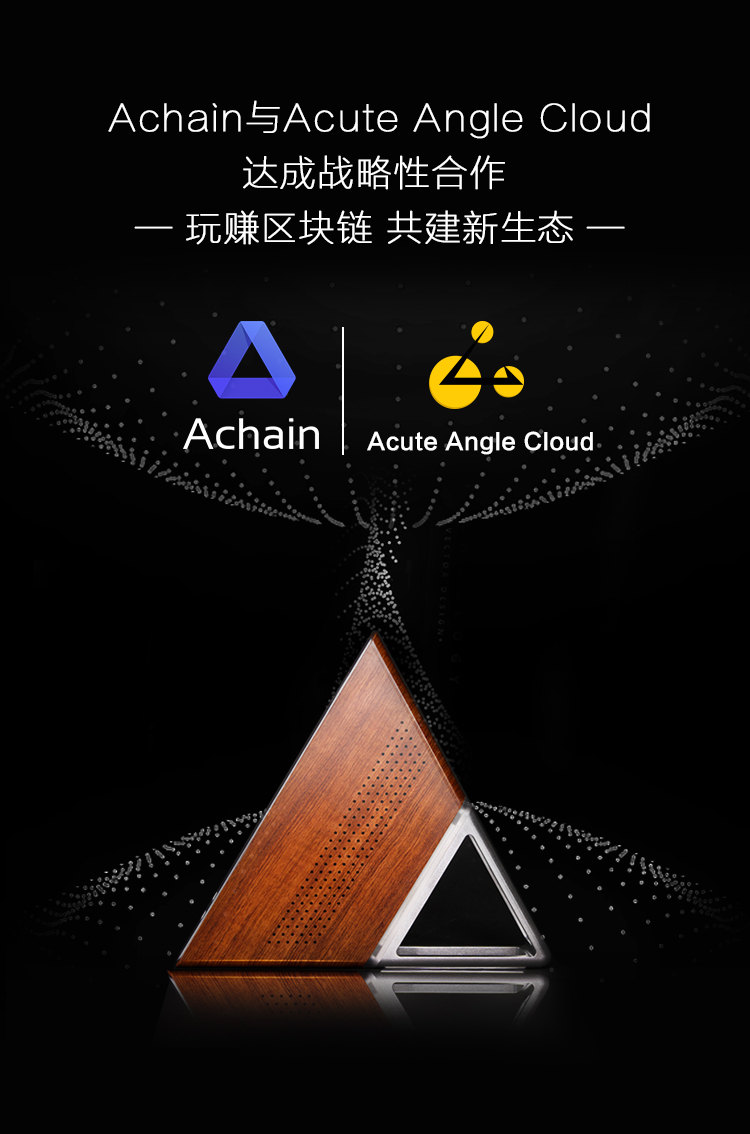 链动资讯：最新动态解析——Achain前沿信息速览