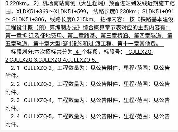 廊坊东站S6线路最新动态速览