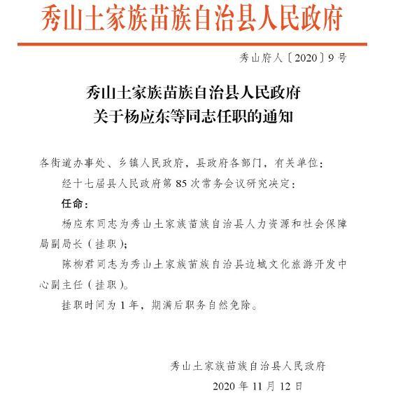 富平县最新官方职务任命公告揭晓